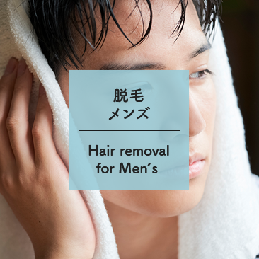 脱毛メンズ